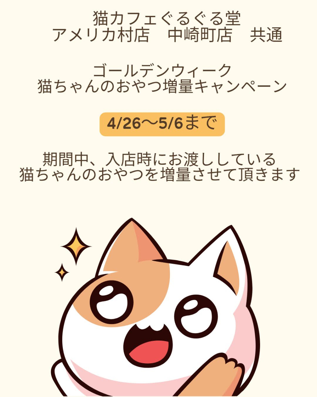 GWキャンペーン