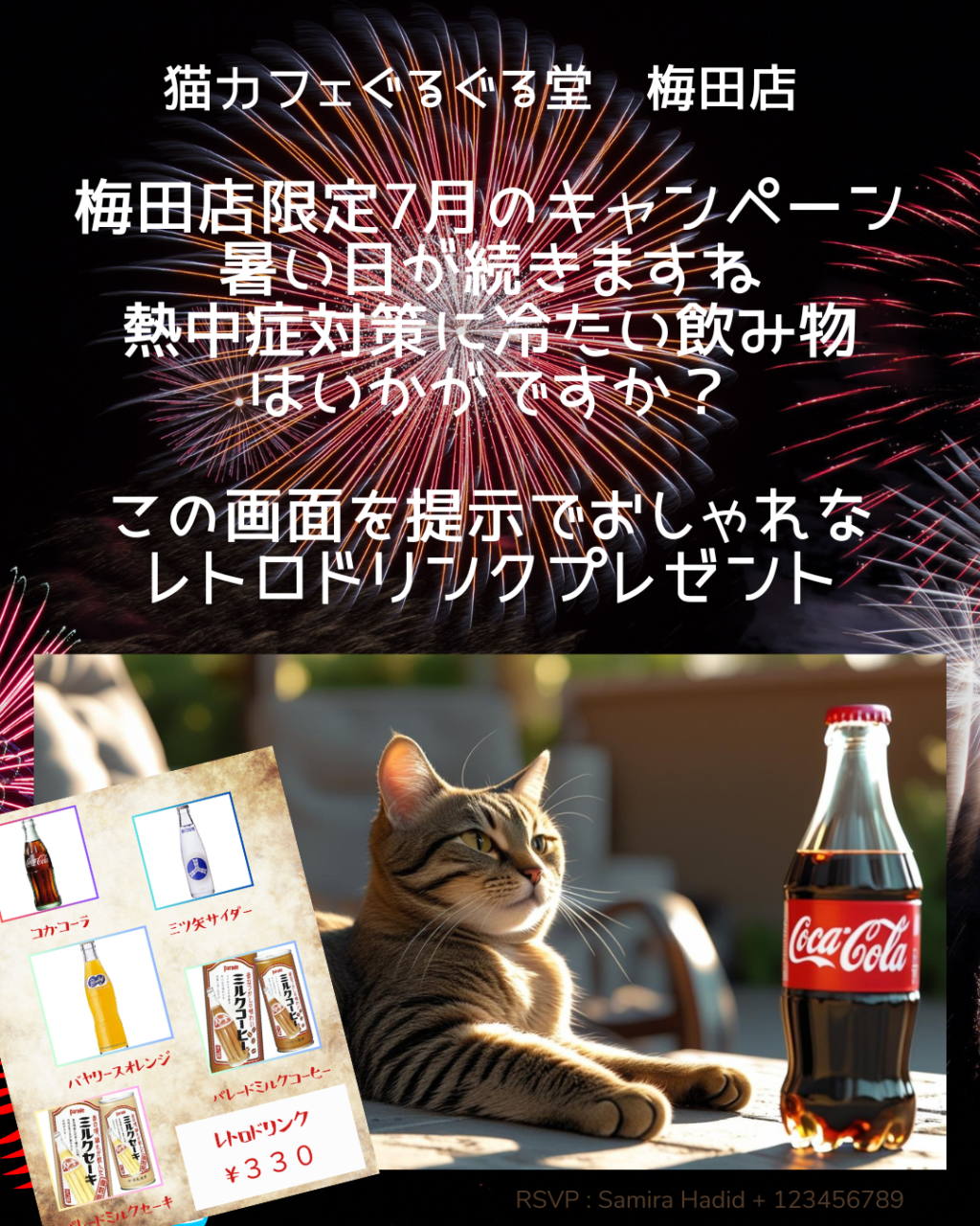 ドリンクプレゼント